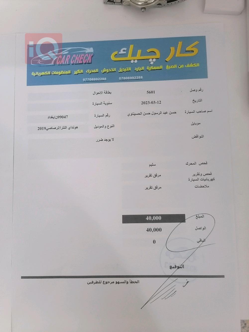 هيونداي النترا